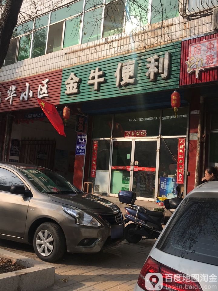 金家便利(振兴街店)