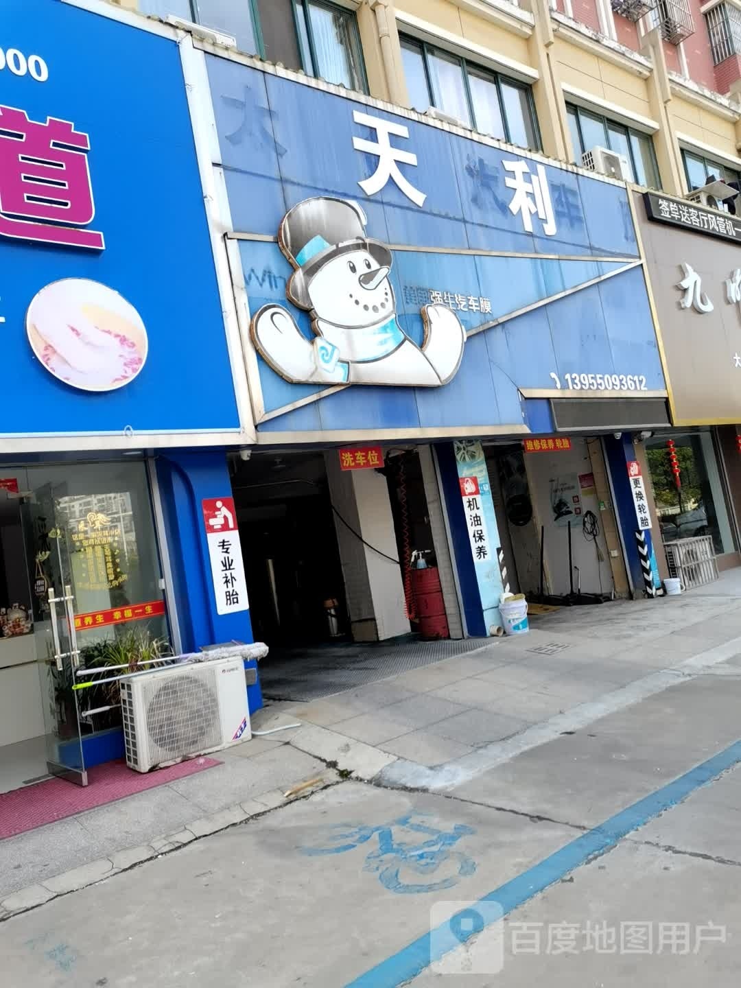 新天