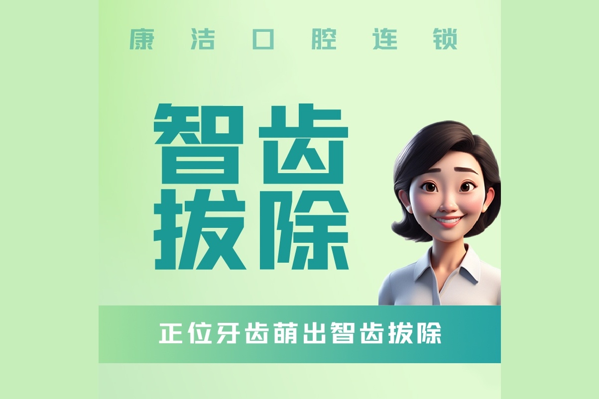 镇江市康洁口腔连锁(正东路店)