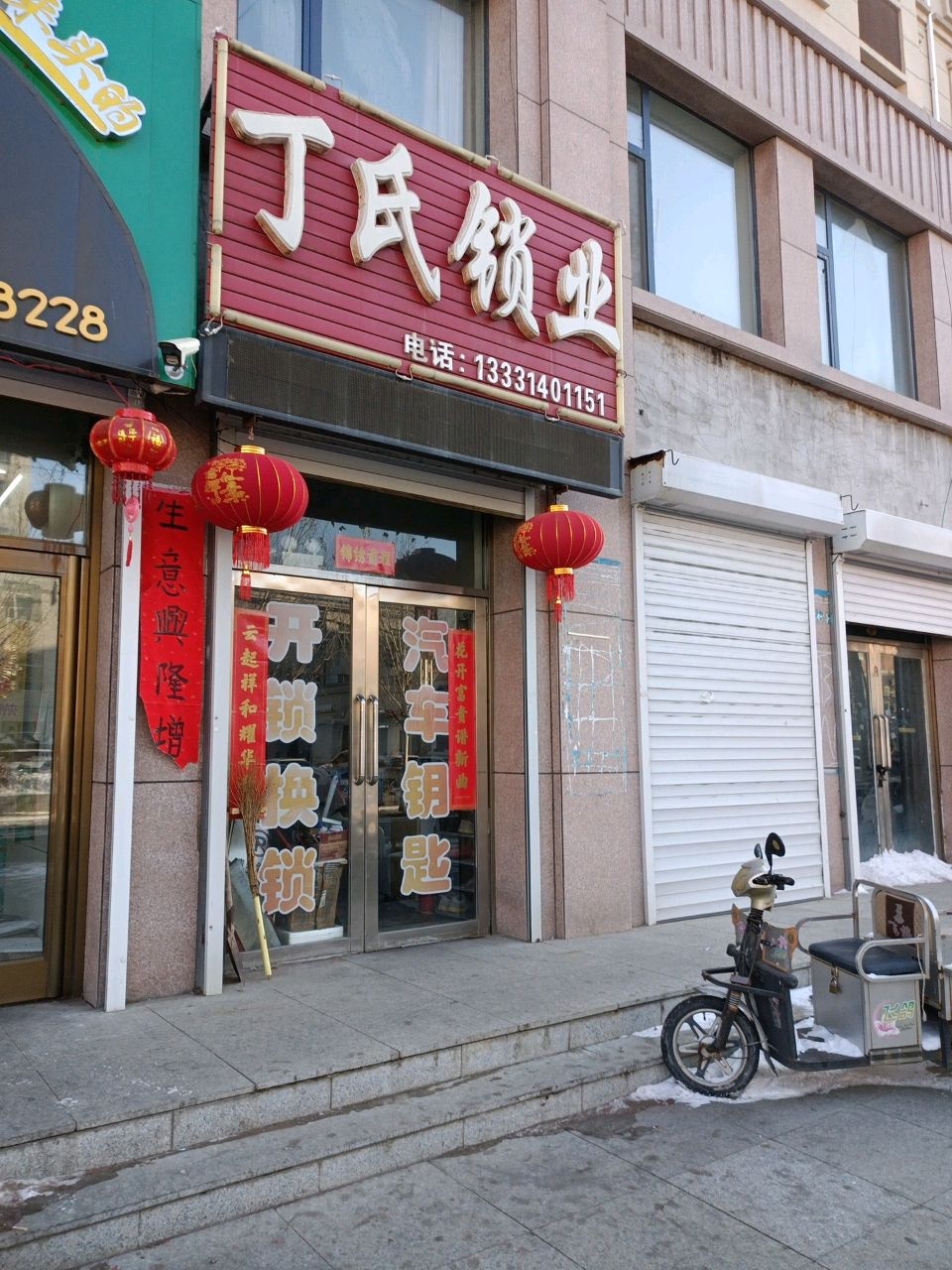 丁氏锁业