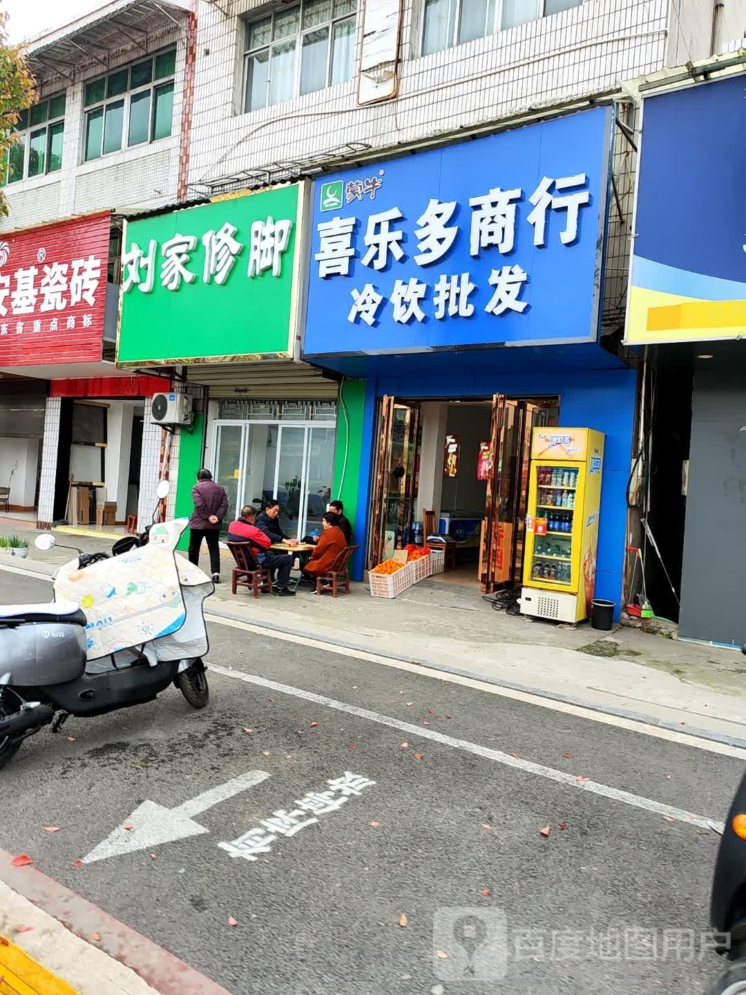 刘夹修脚