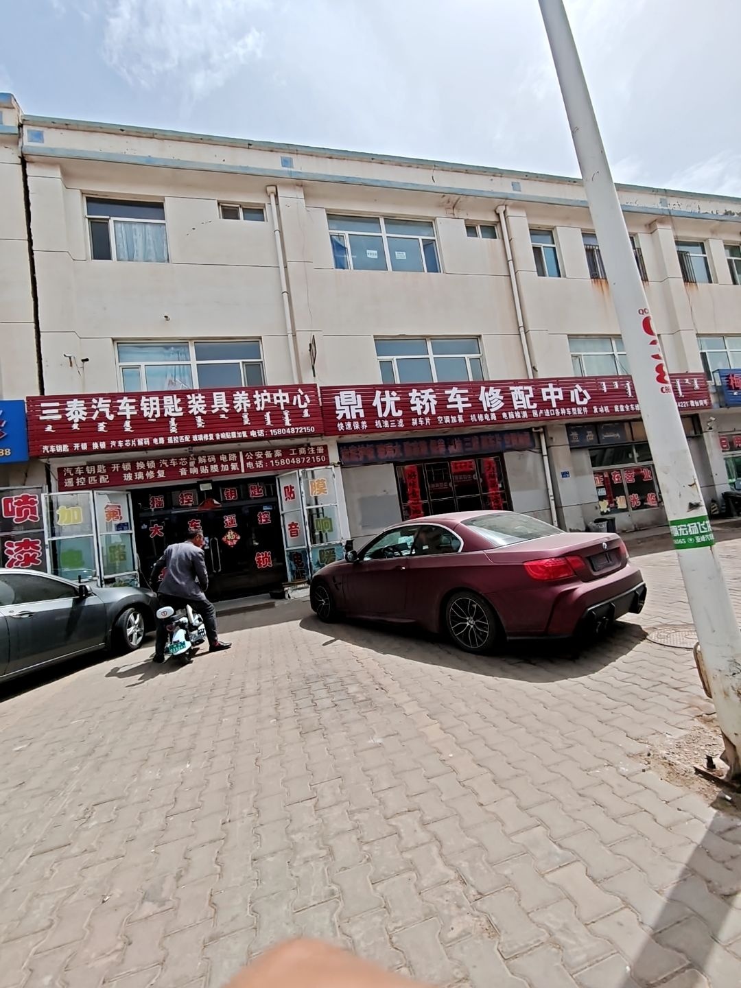 三泰汽车钥匙装具养护中心