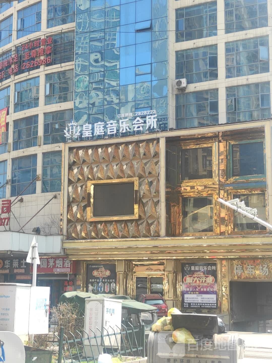 皇庭音乐会所