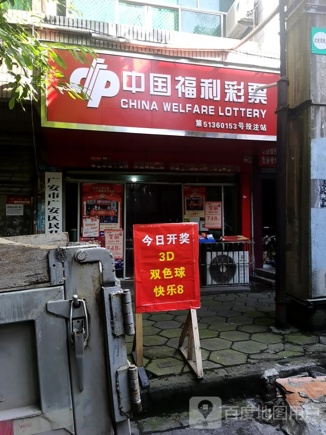 广安市广安区政协