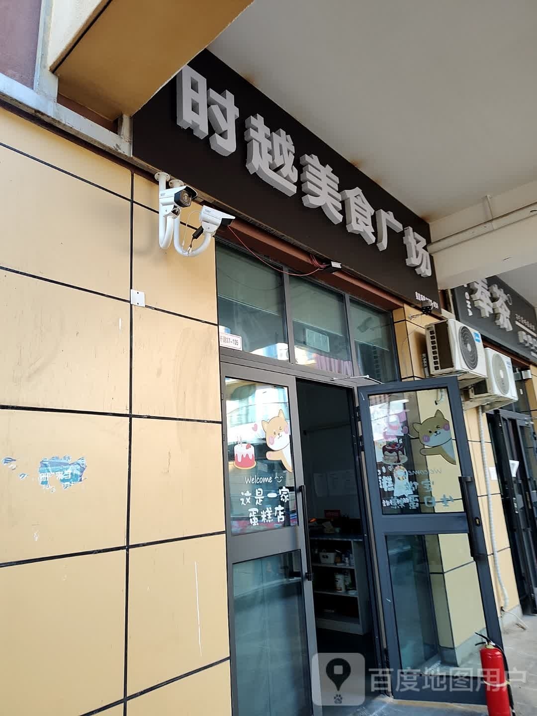 时越美事广场