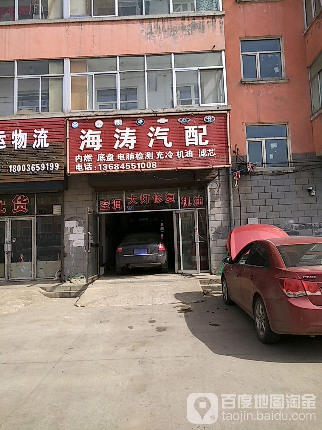 海涛汽配