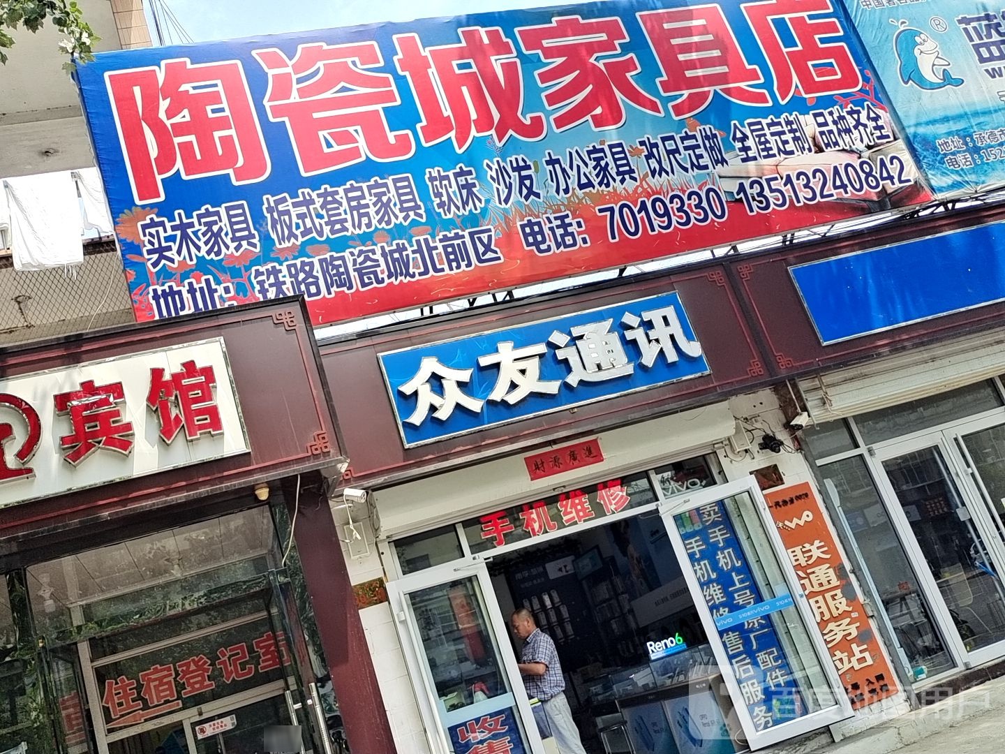 陶瓷城家具店