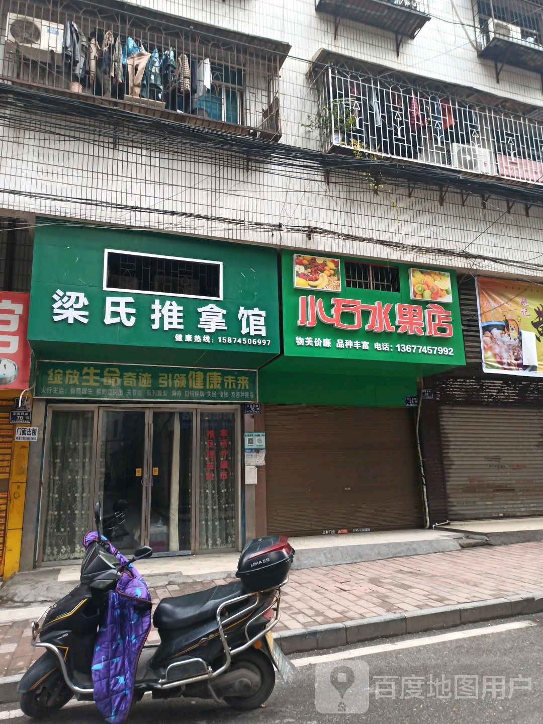 小石水果店