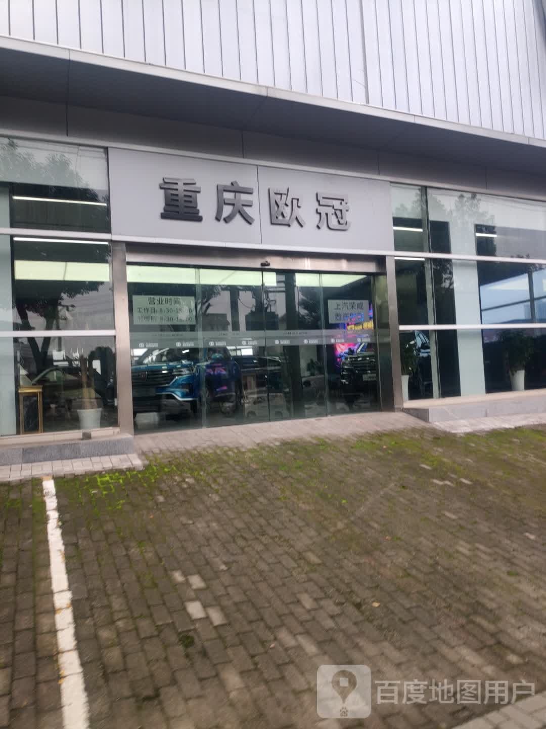 重庆市欧冠(万州区店)