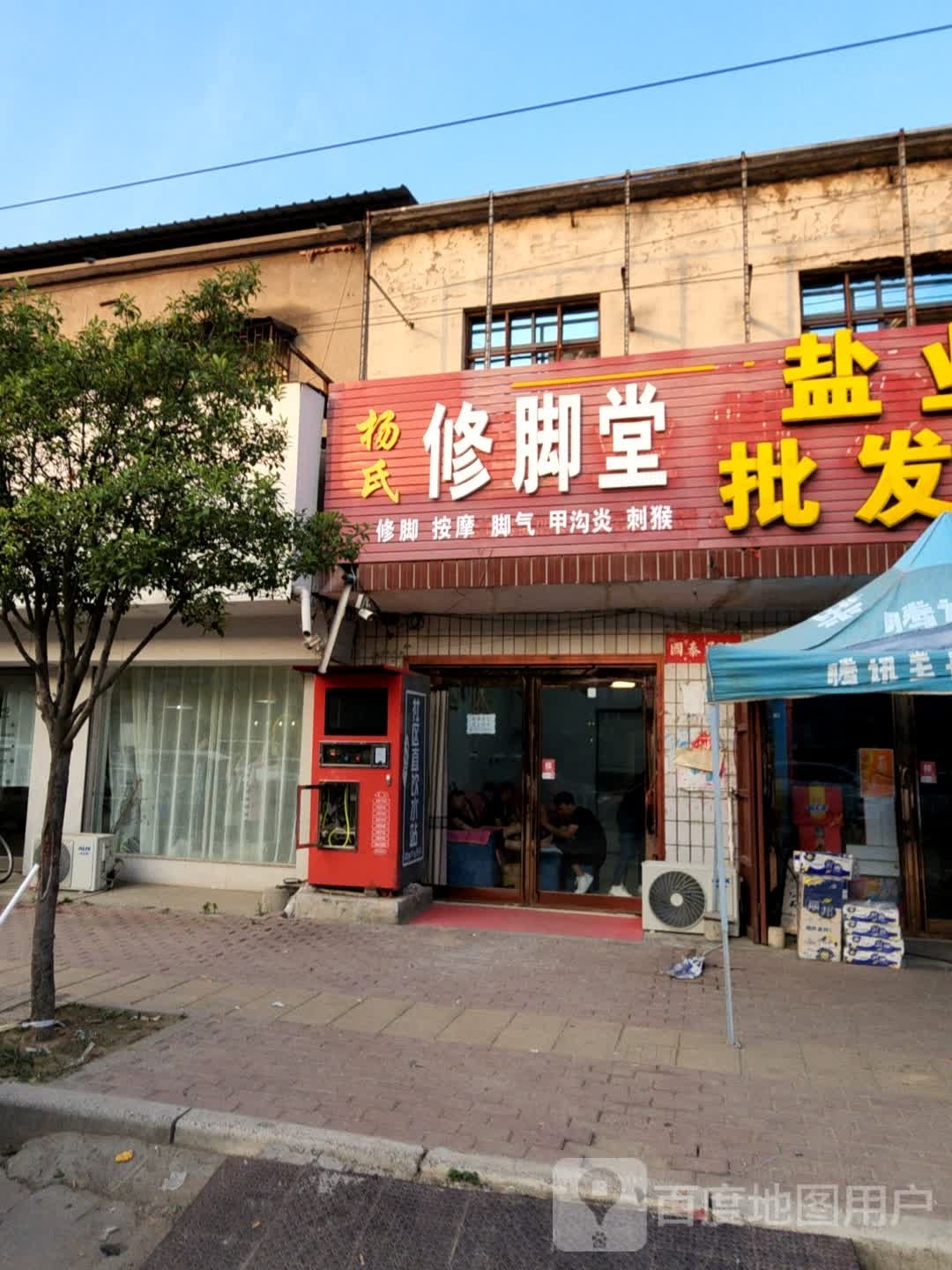 杨世修脚堂(董永路店)