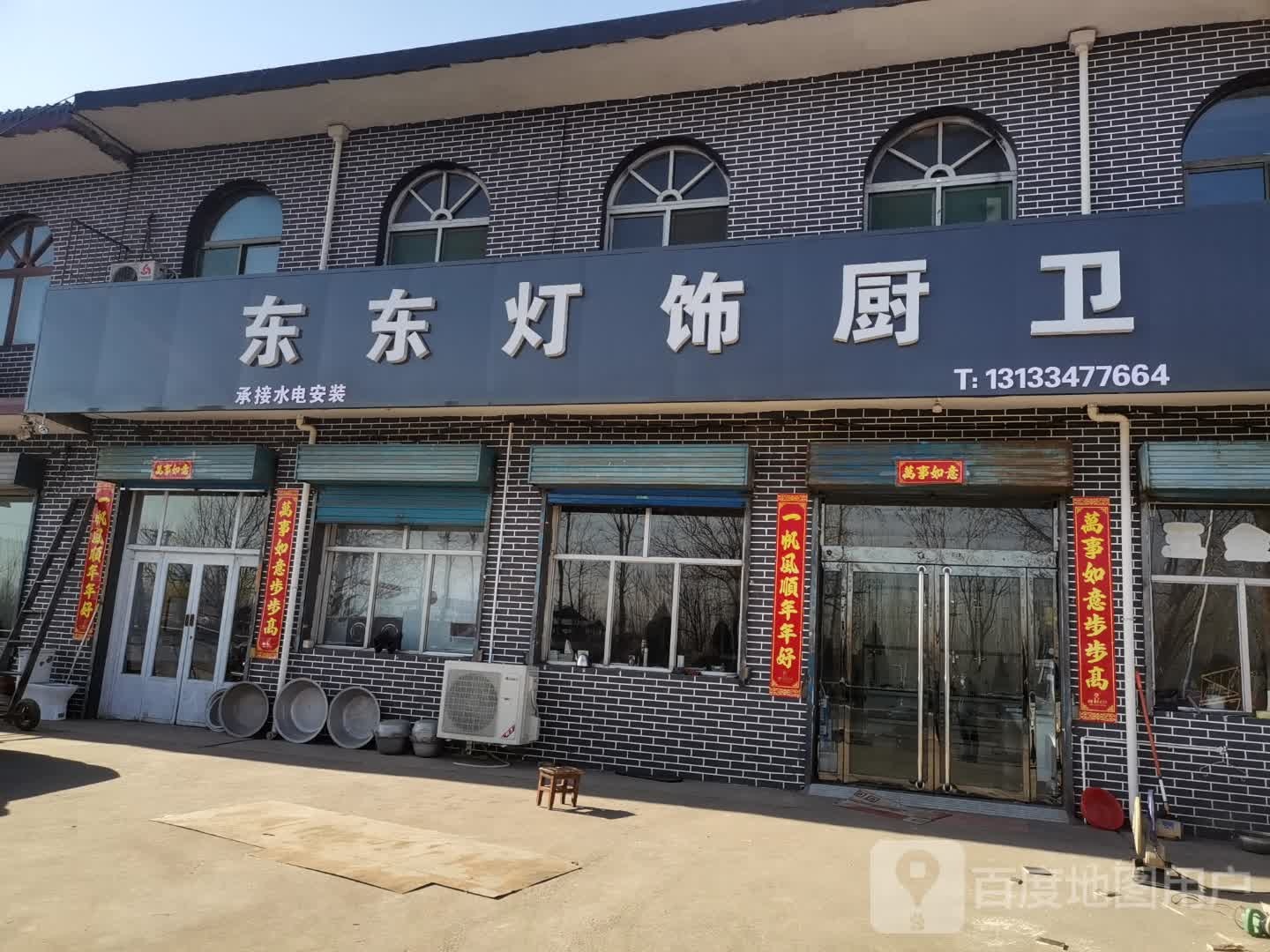 东东灯饰