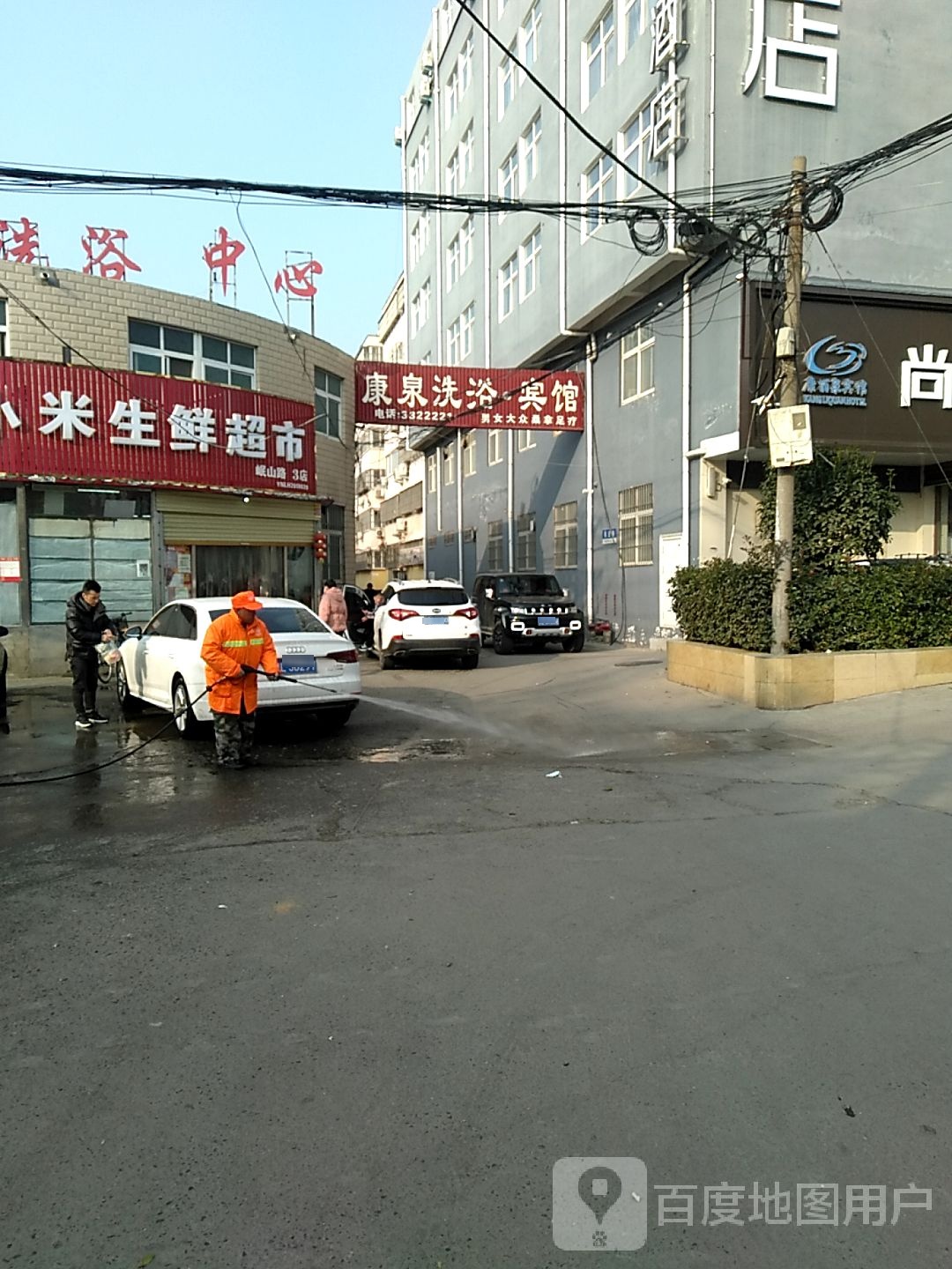 康泉洗浴中心