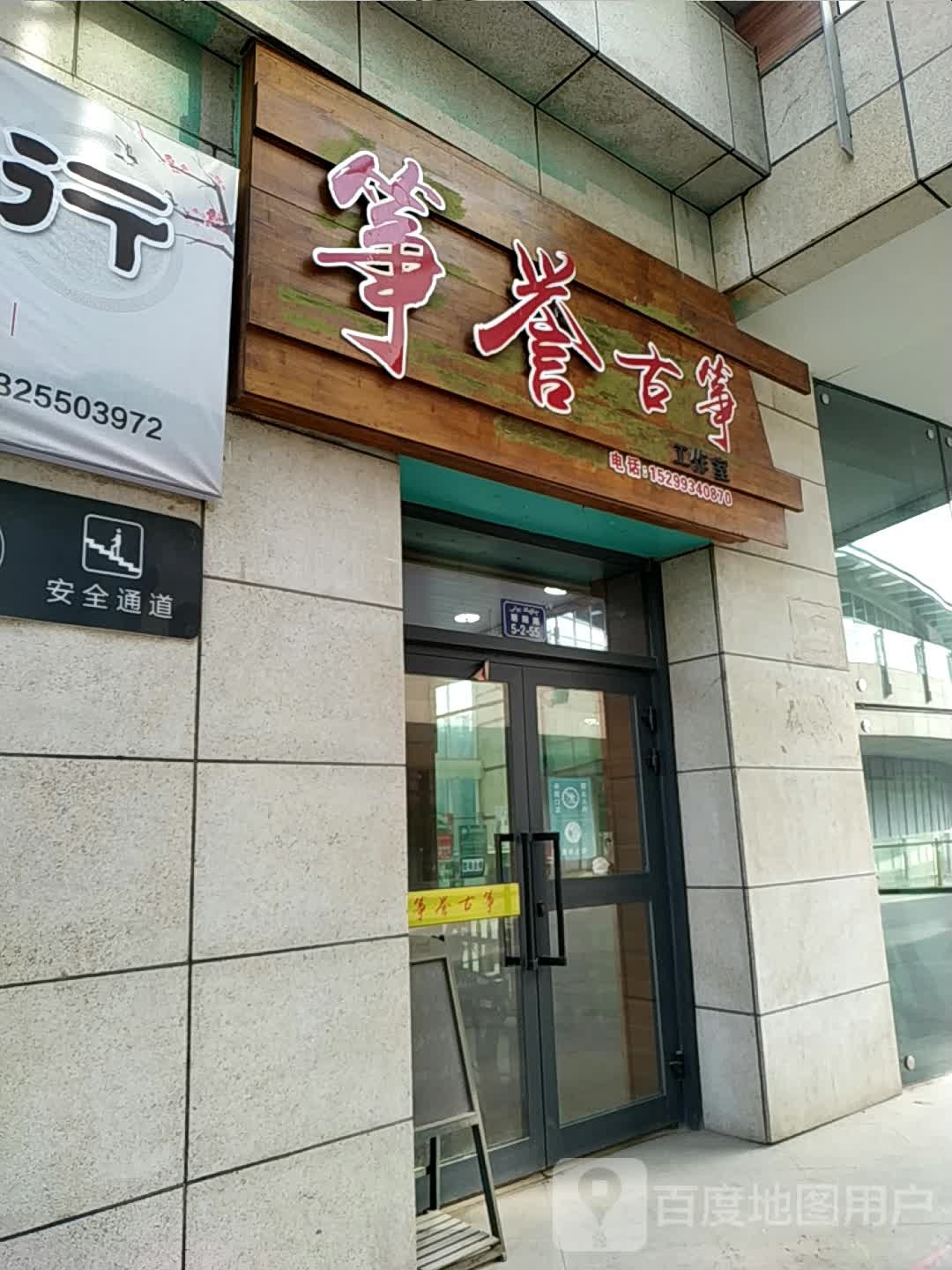 筝誉古筝(汇嘉时代广场朝阳店)