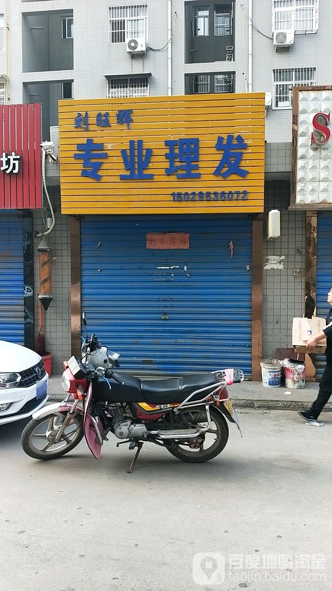 刘旺辉专业理发