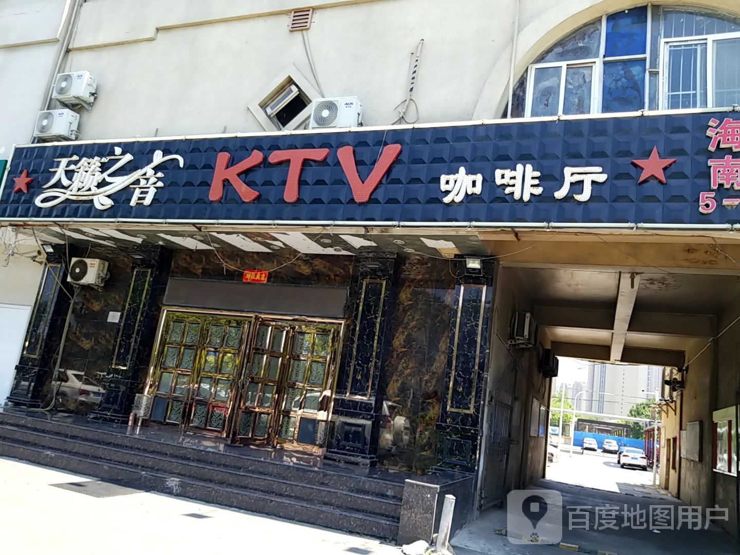 天籁之音KTV咖啡厅