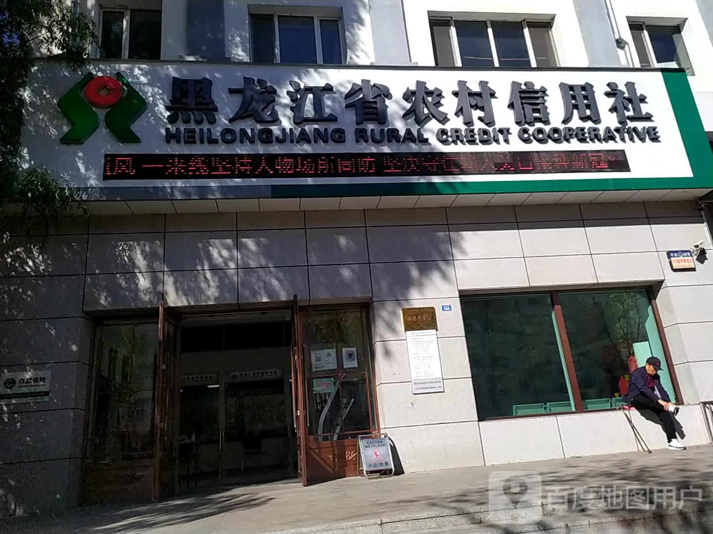 黑九江省农村(欣融信用社店)