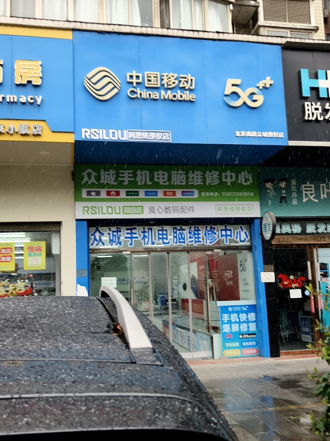 中国移动(北京南路众城授权店)