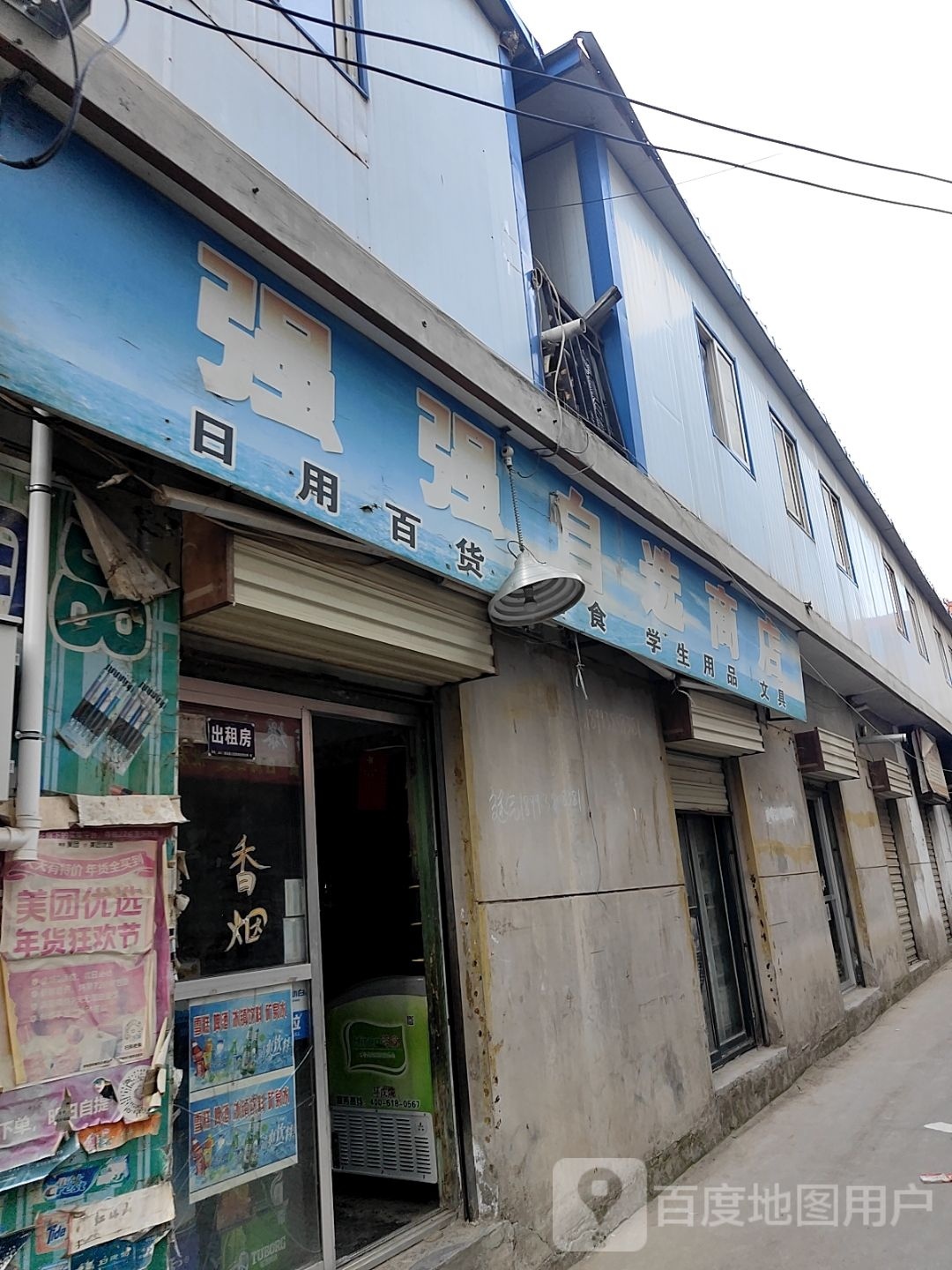 强强马自选商店