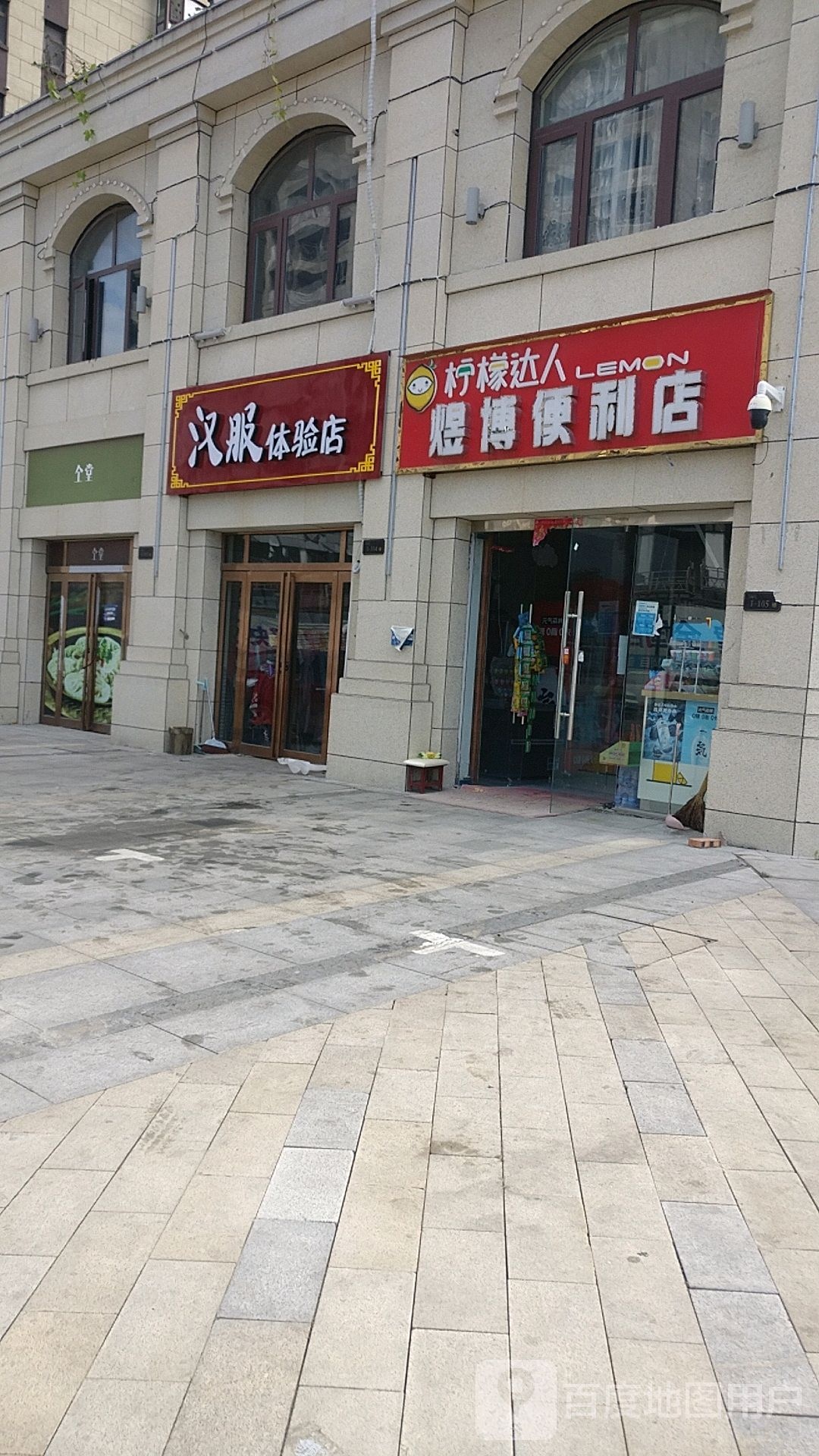 煜博时便利店