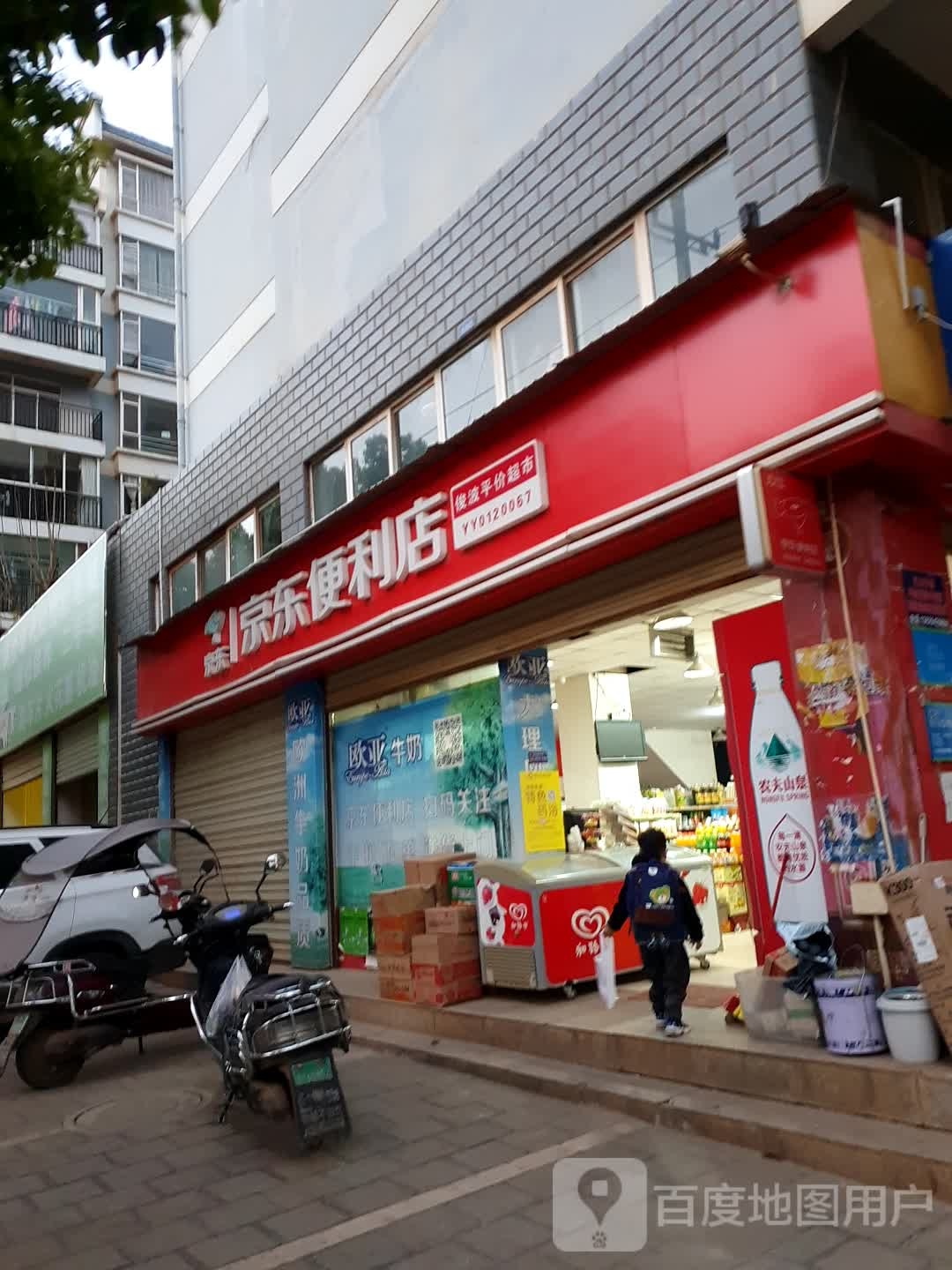 京东便利店(欣石巷店)