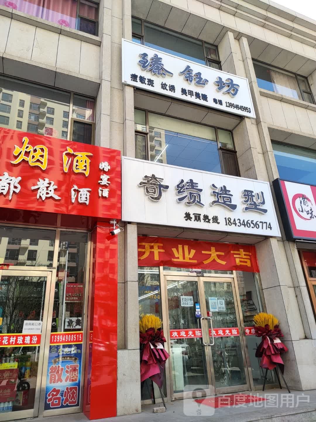 奇绩造型(西关街店)