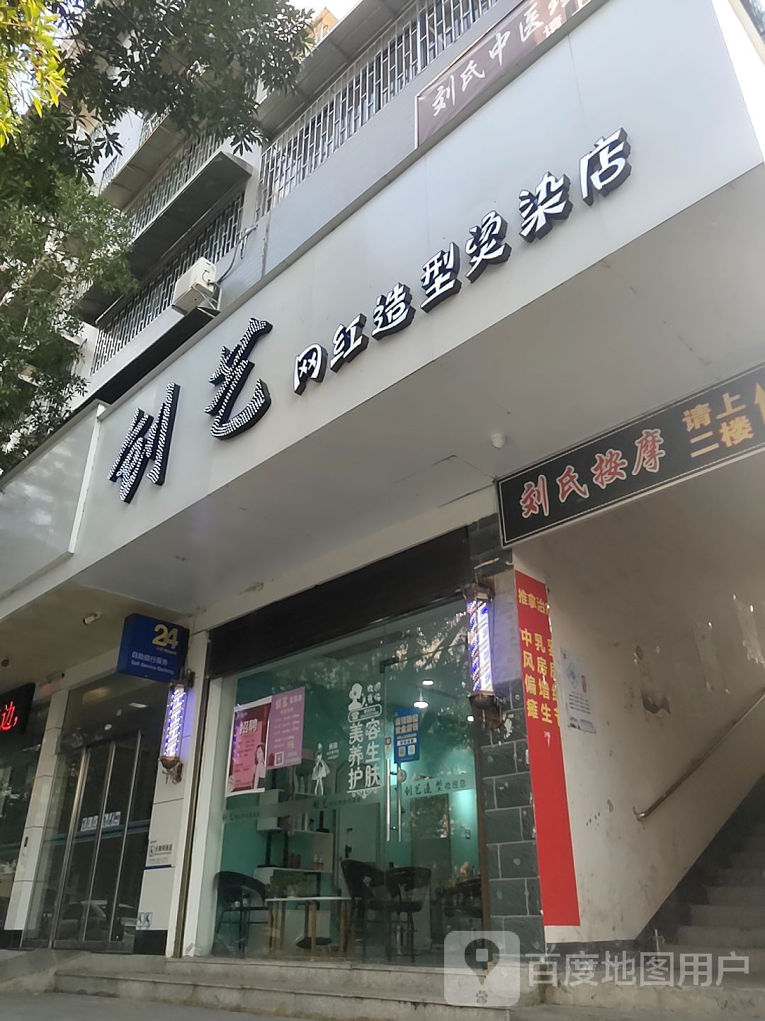 刘思按摩