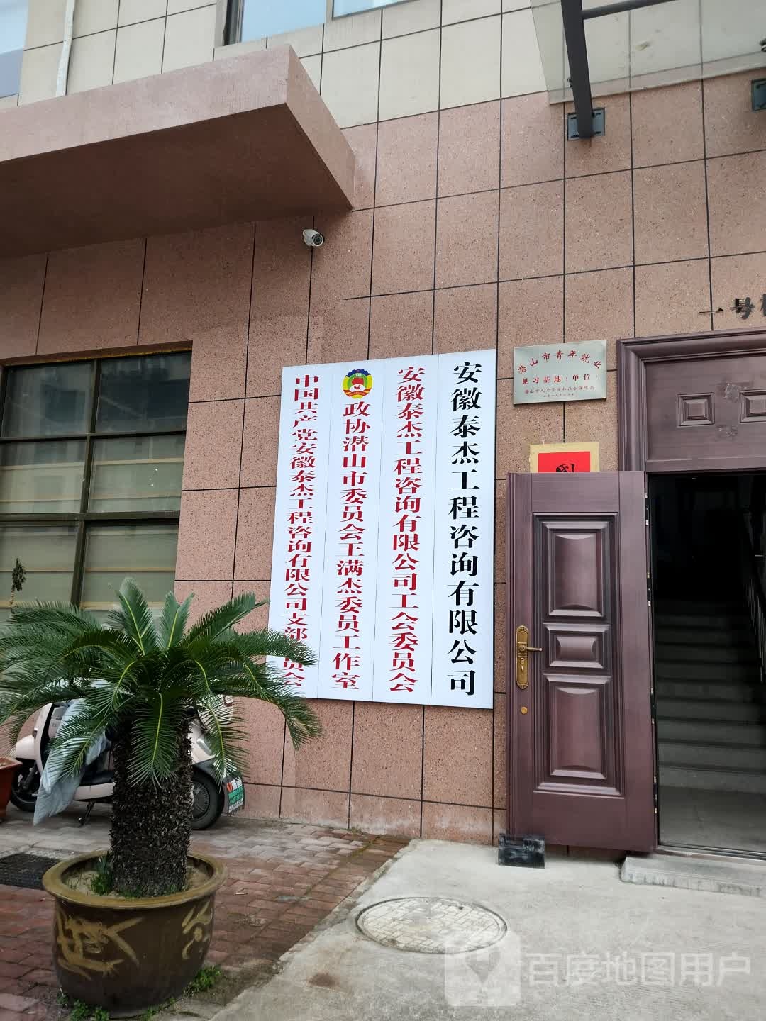 安庆市潜山市三合路中合产业园