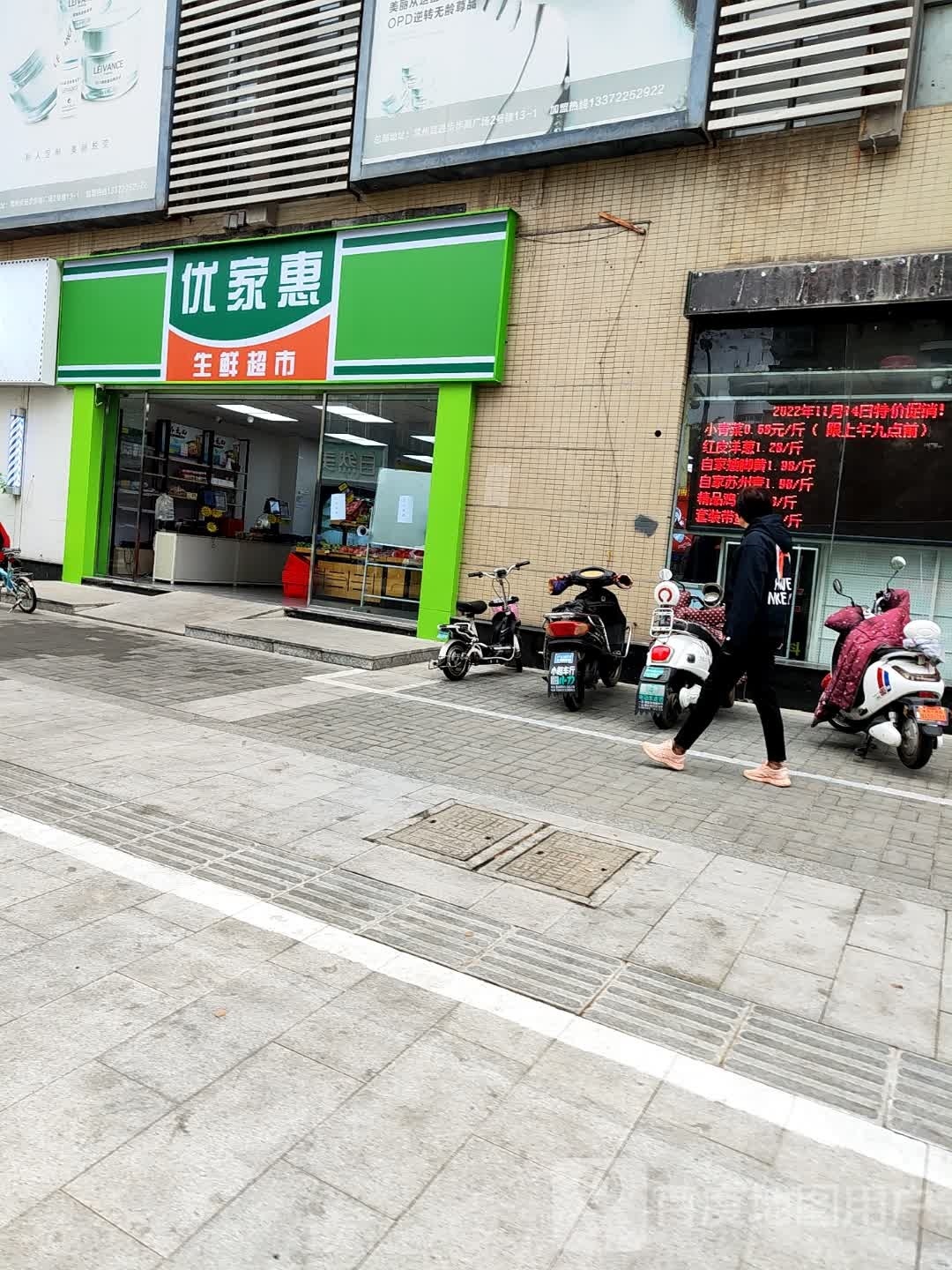家丧优骆惠生鲜超市