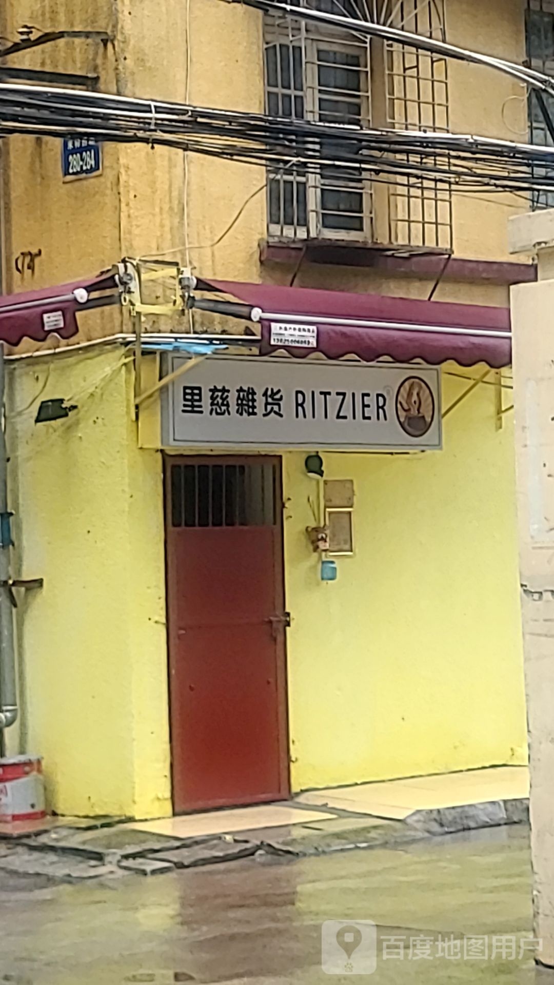 里慈杂货