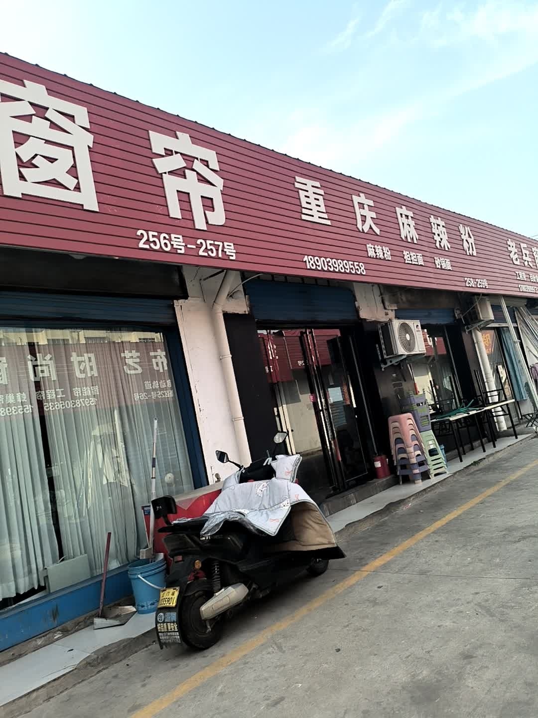 重庆麻辣粉(宏远市场店)
