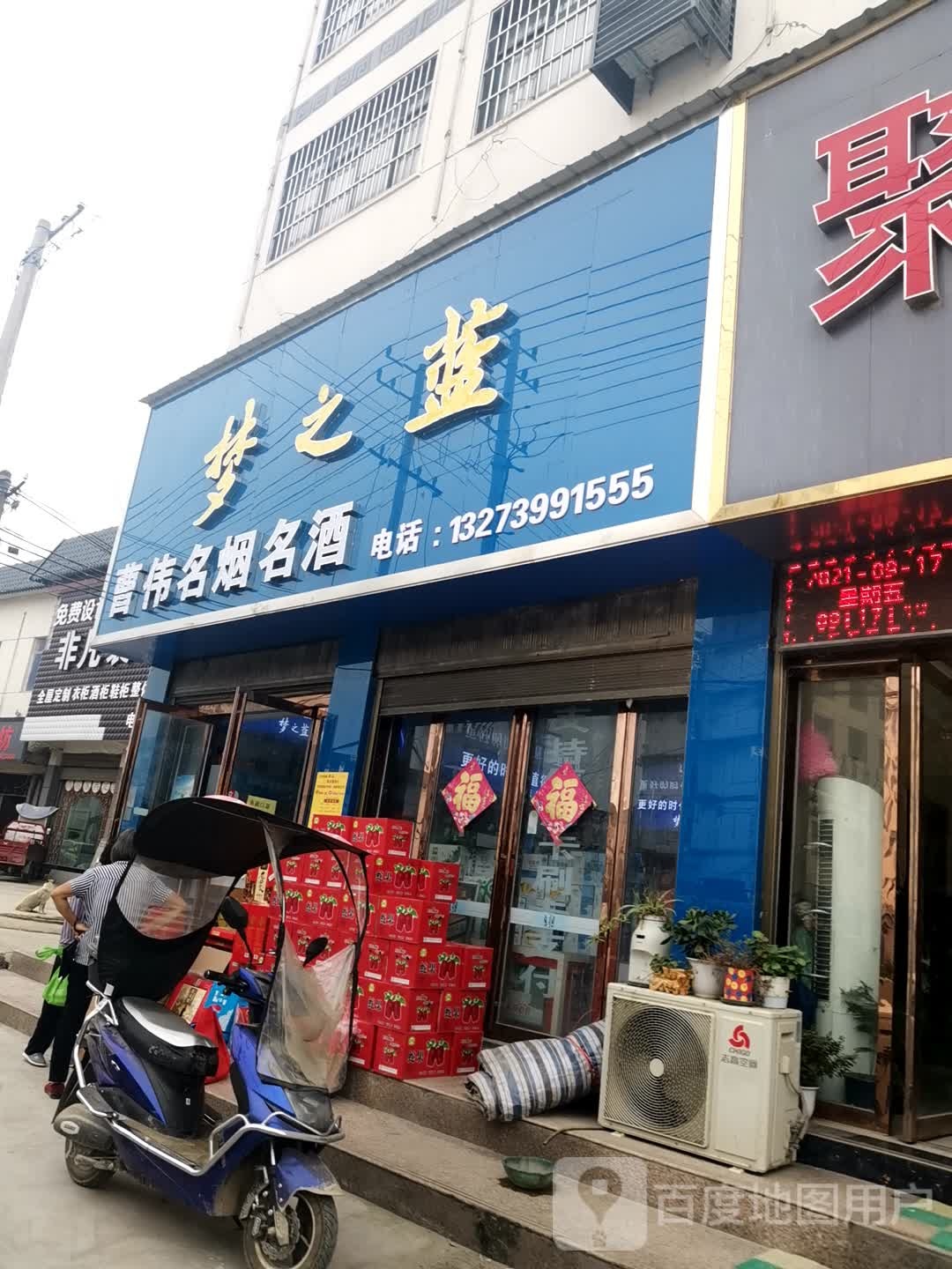 曹伟名烟名酒