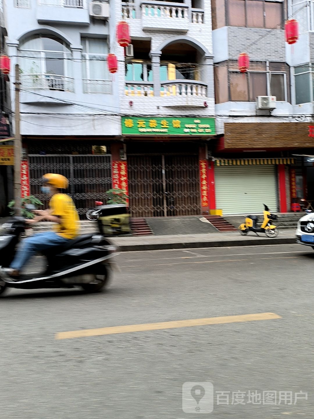 锦生堂茶麸养生馆