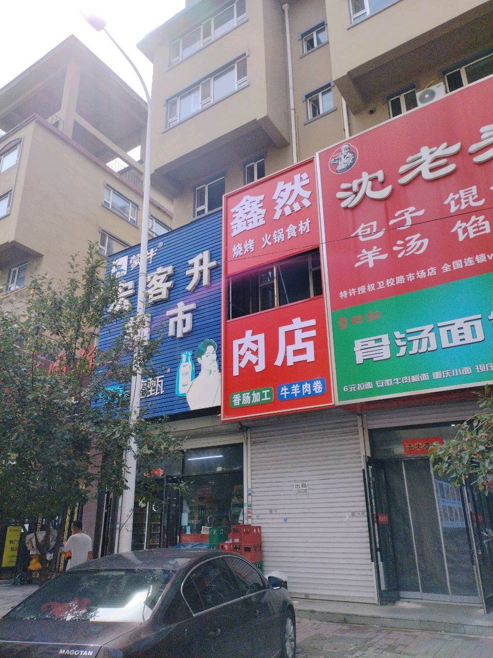 宏客升超市
