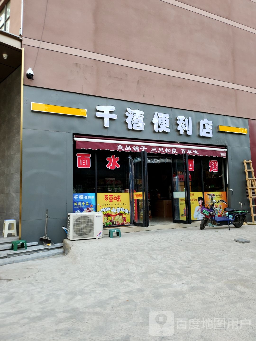 千禧便利店