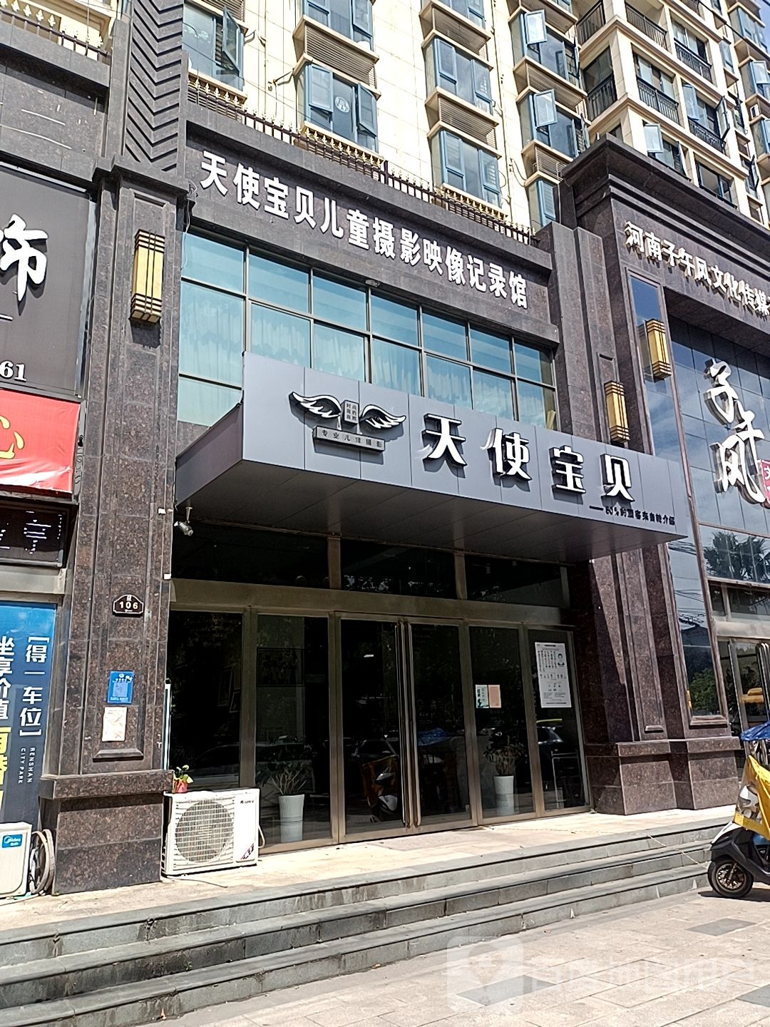 固始县天使宝贝儿童摄影映像记录馆(东方御景店)