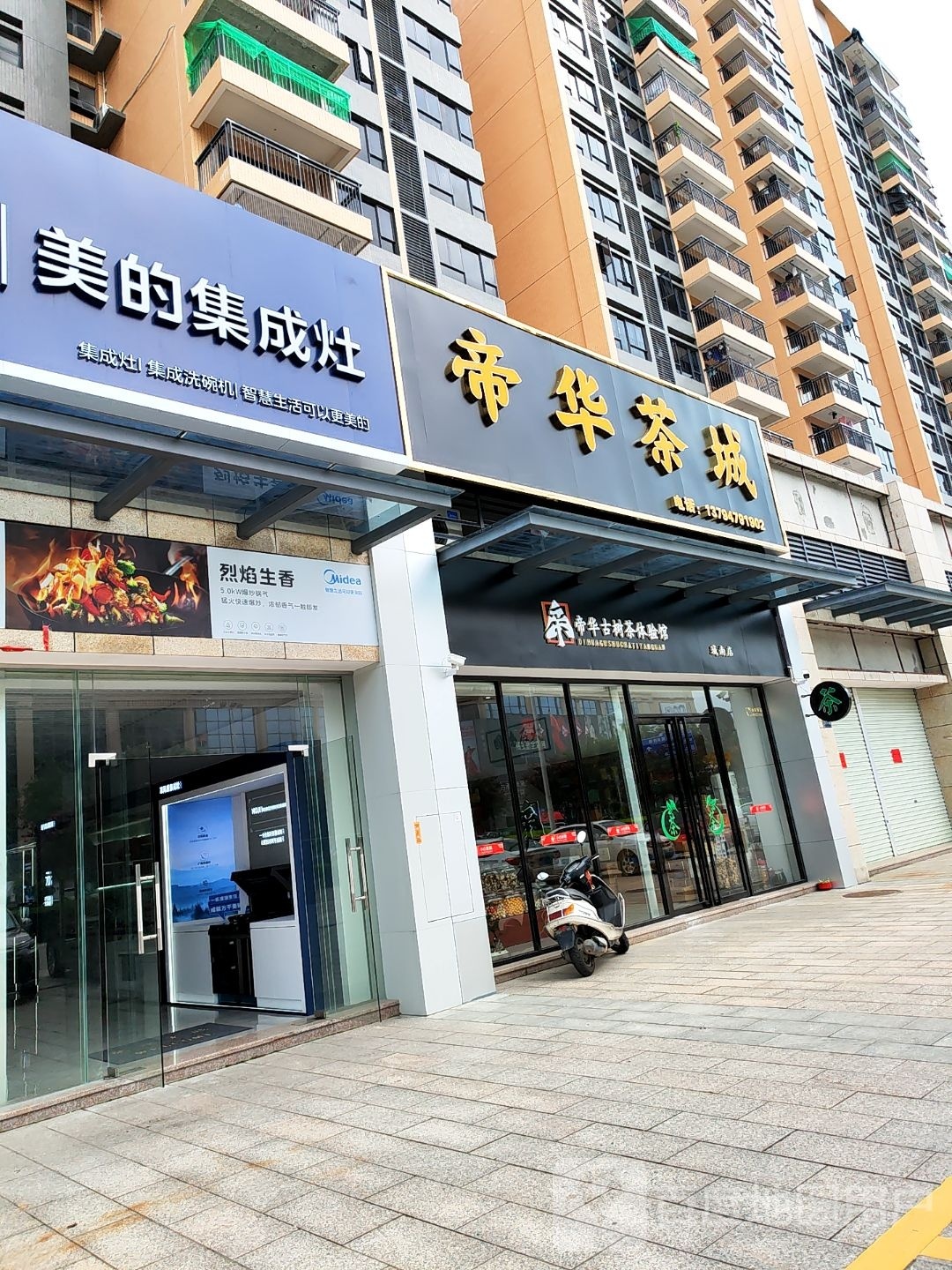 帝华茶城(泓景苑店)