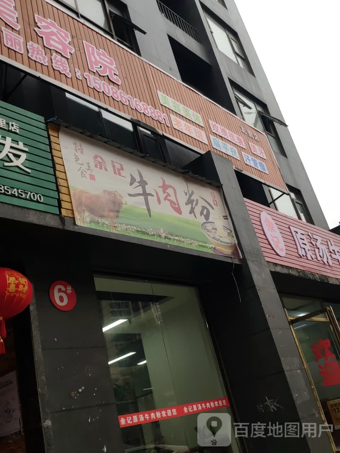 斑痘世家美容院(龙里店)