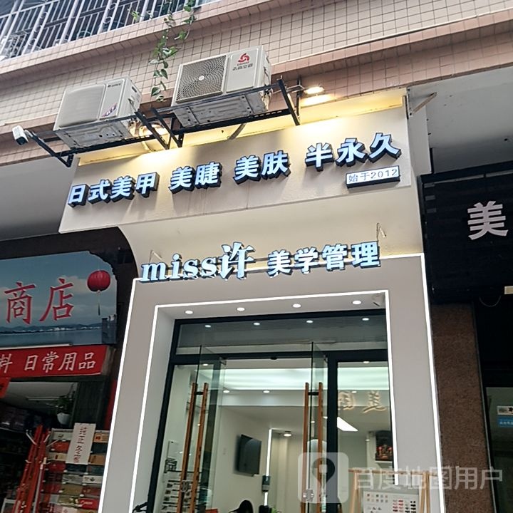 miss许美学管理(外滩新天地购物中心店)