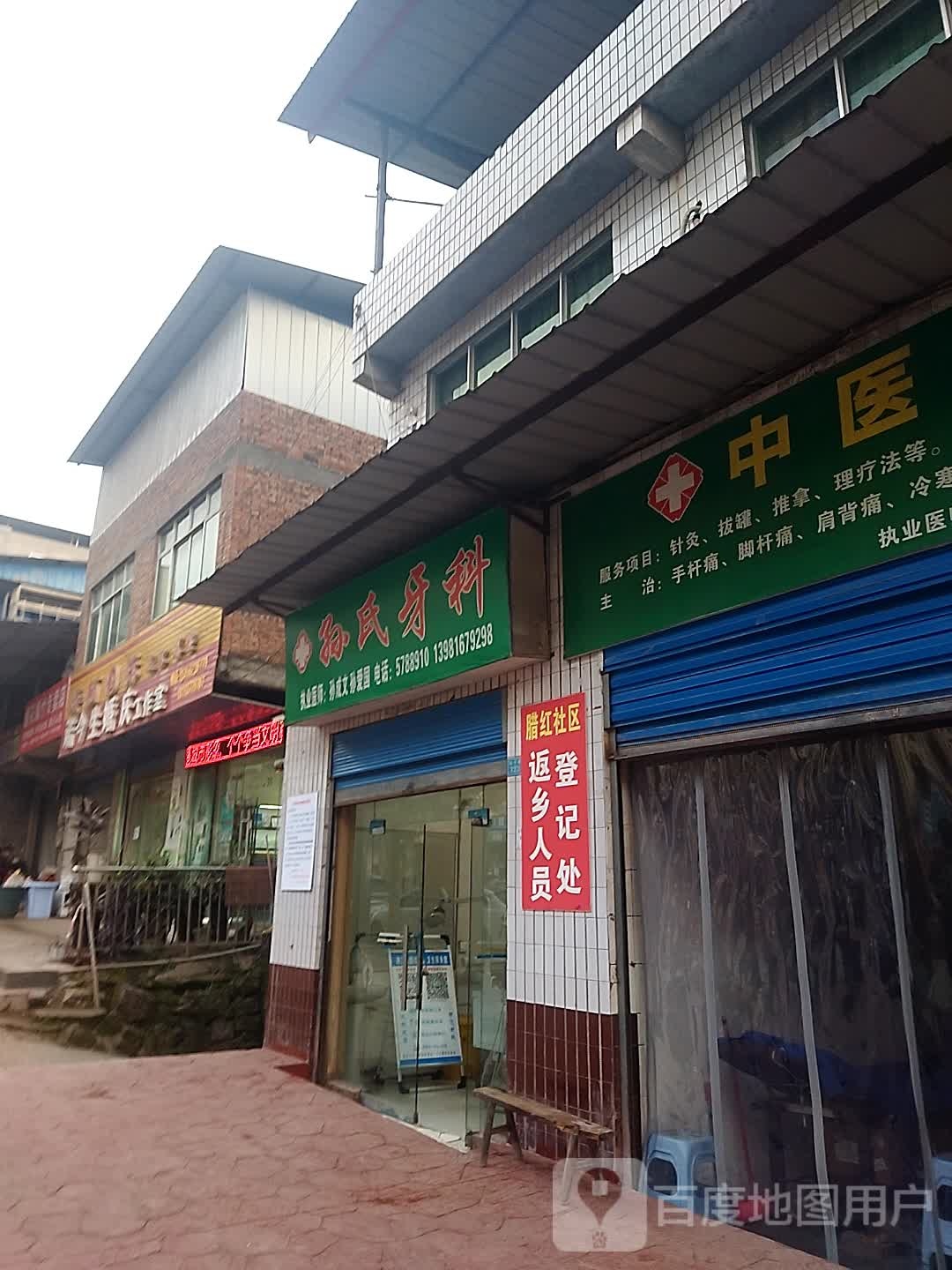 孙氏牙科(枣清路店)