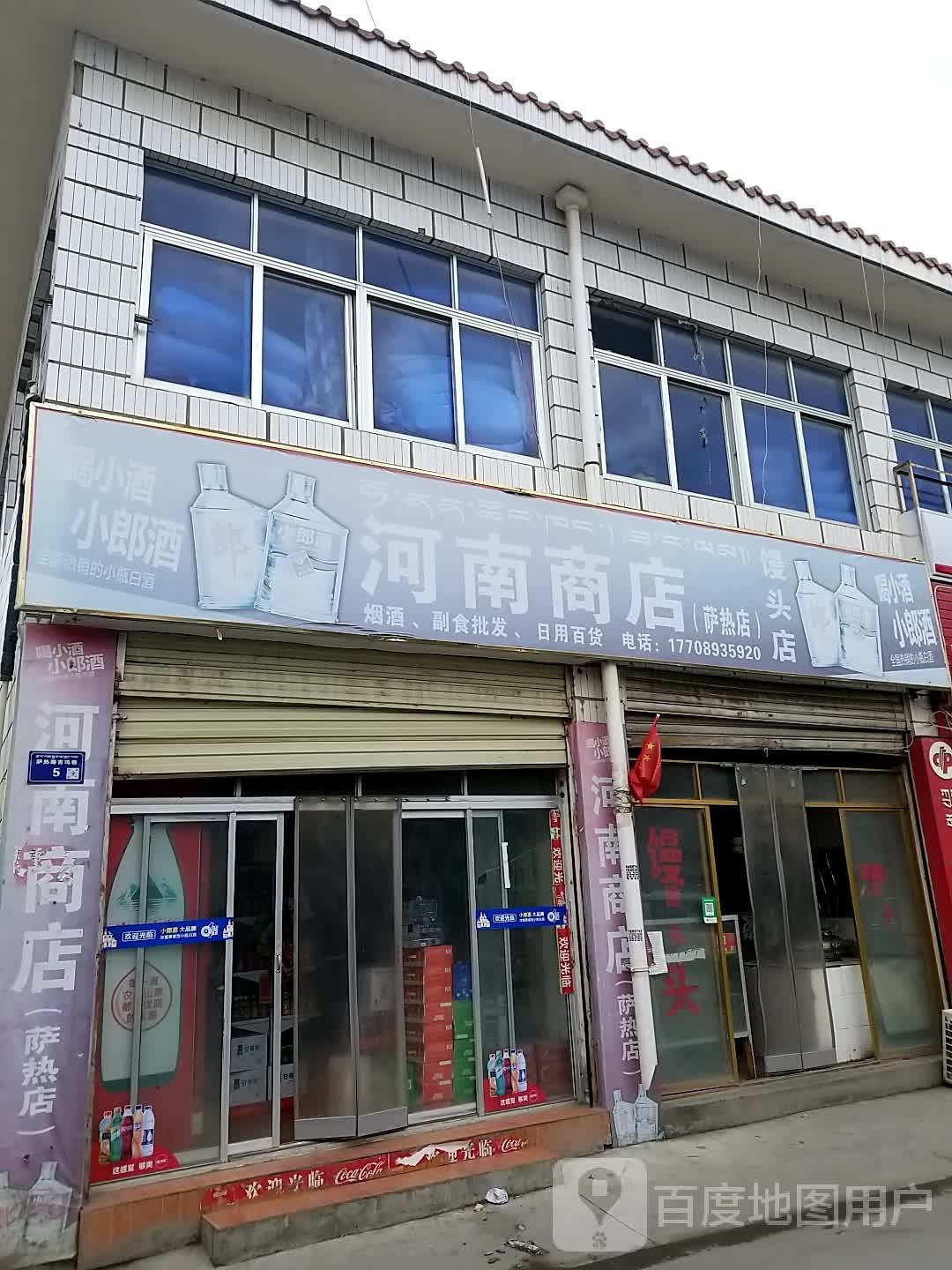 河南商店