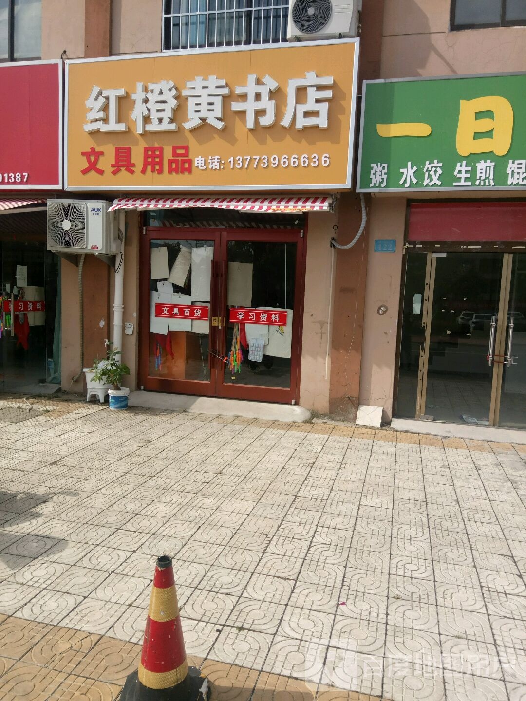 红诚黄书店