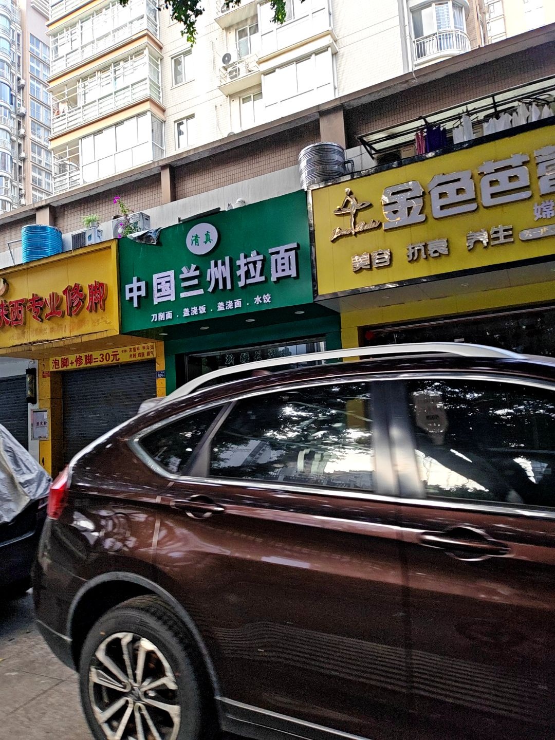 清真中国兰州拉面(六一北路店)