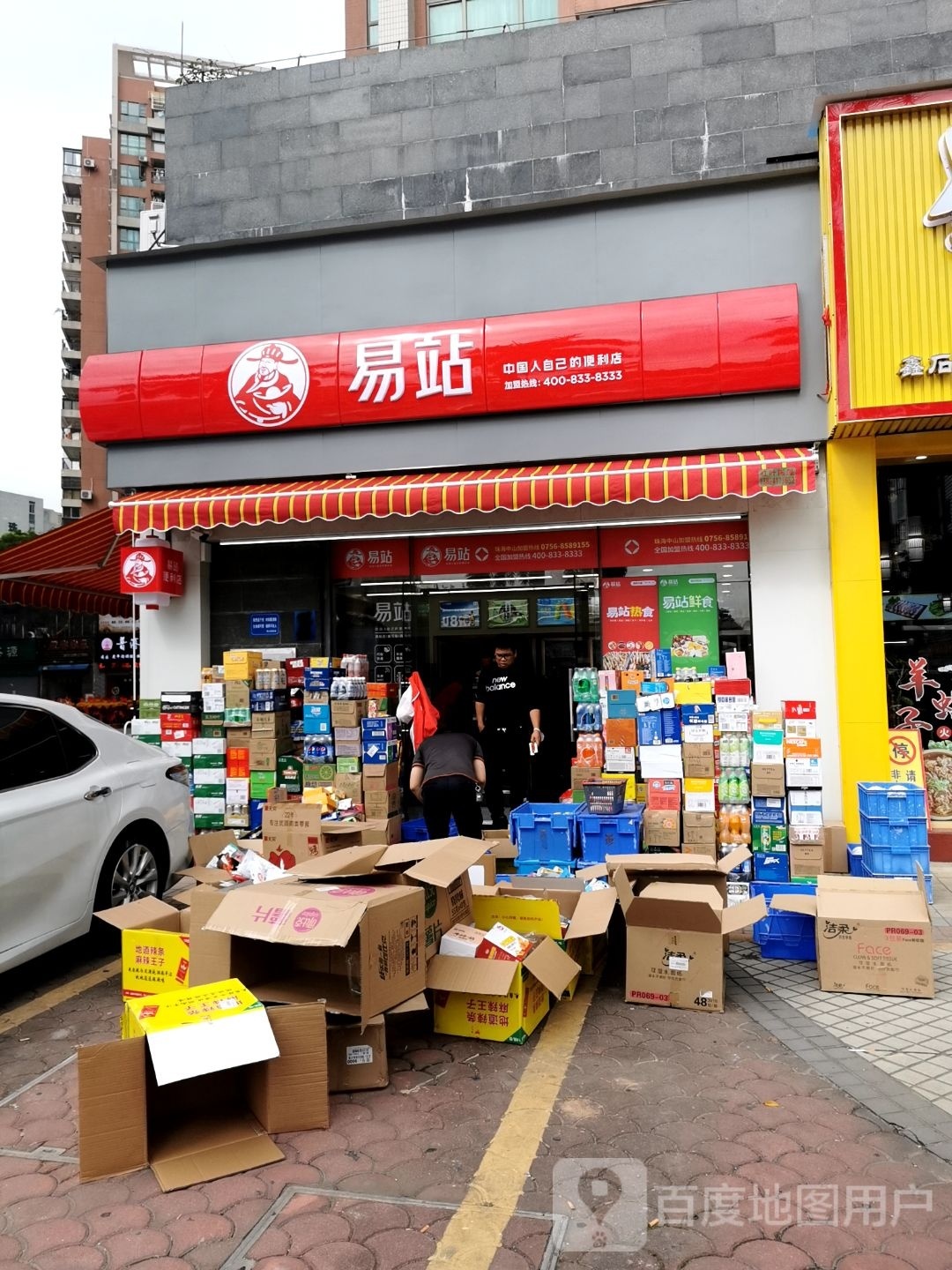 易站(翠微西路店)