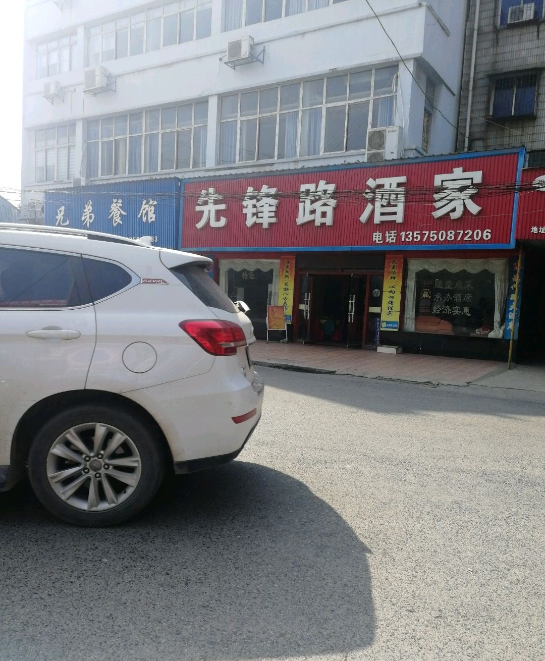 先锋路酒家