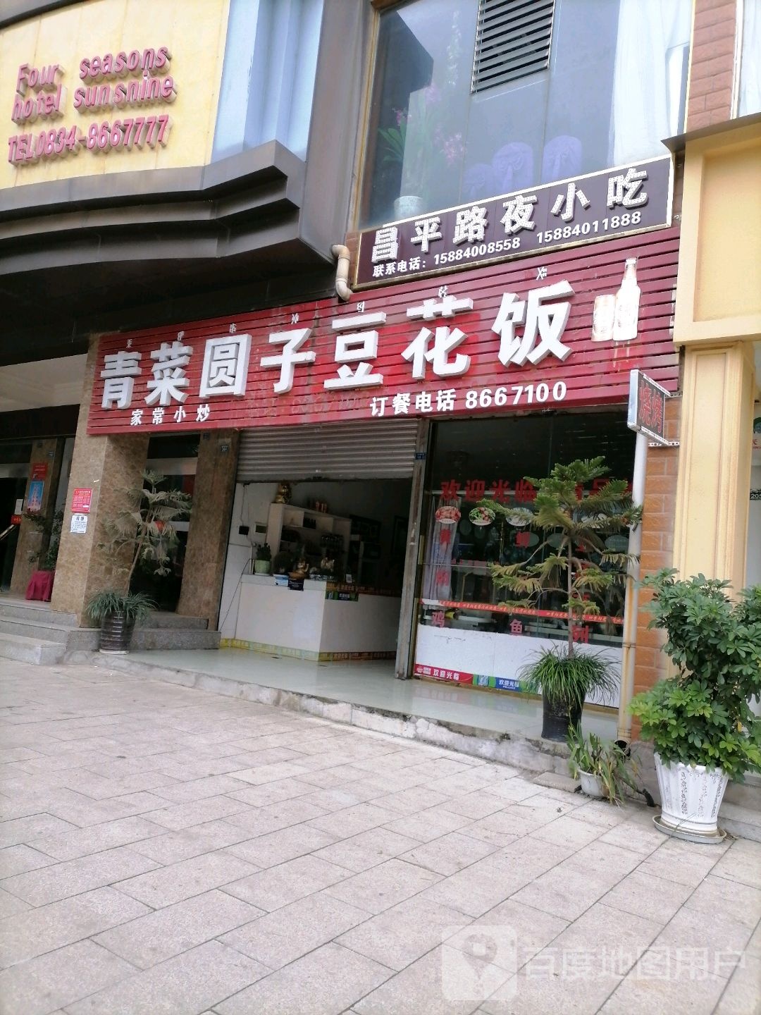 昌平路夜小吃