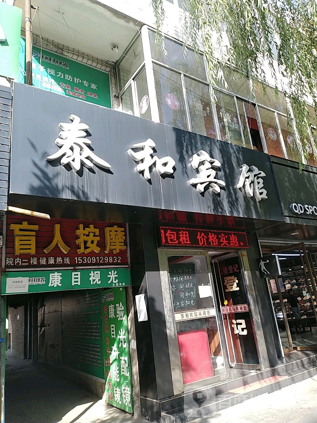 盲人按摩