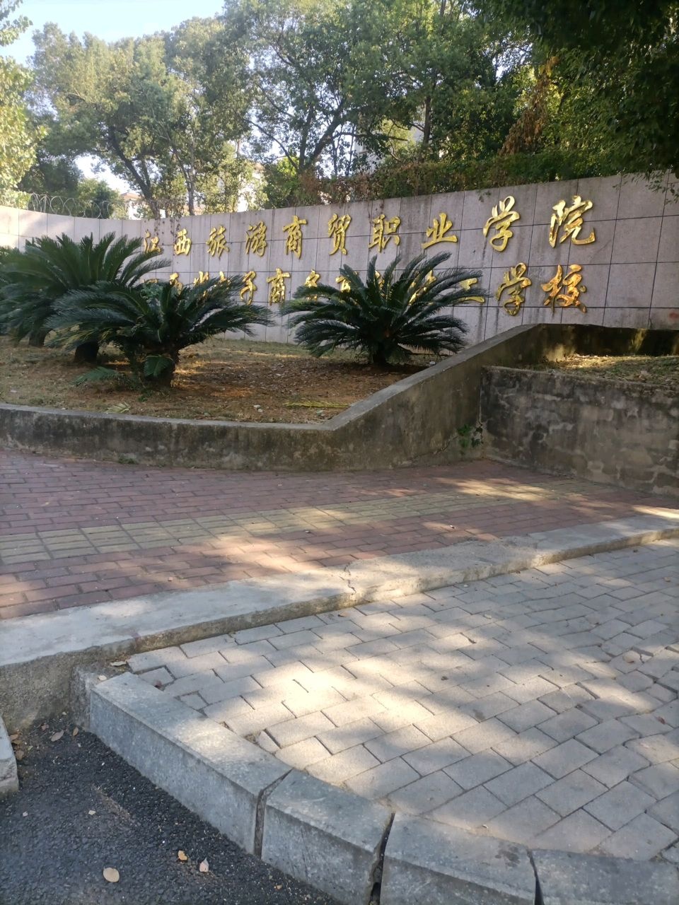 江西旅游商贸职业学院(昌北校区)网球场