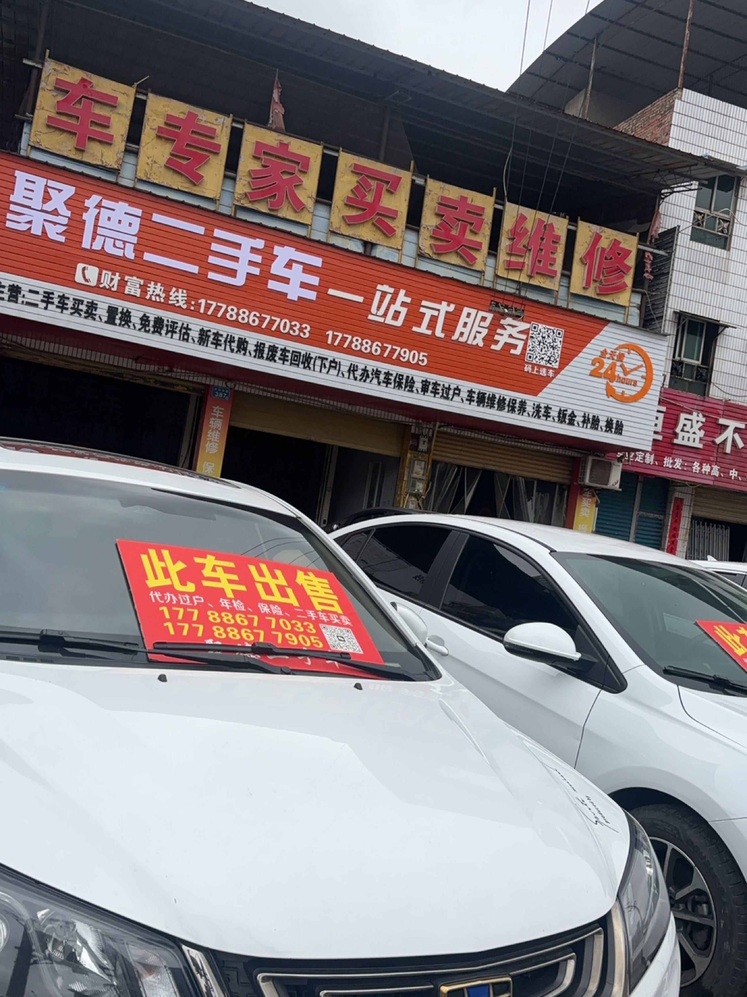 聚德二手车一站式服务