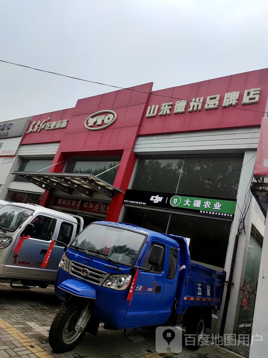 山东德洲品牌店