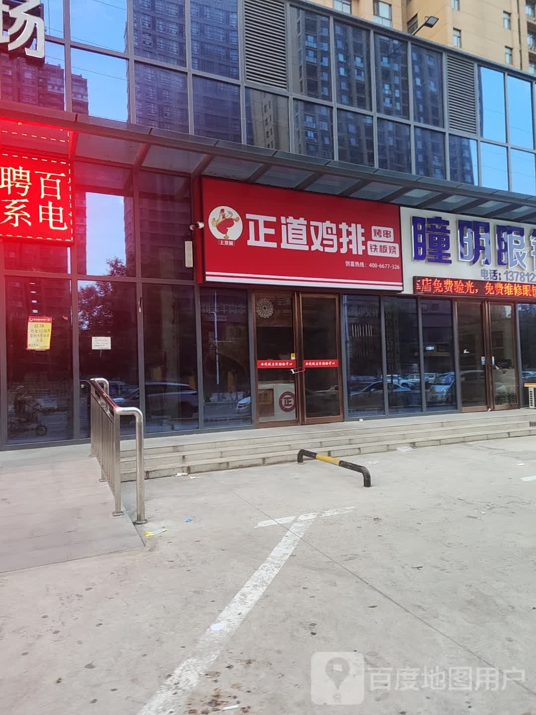 正道鸡排东(滨河东路店)